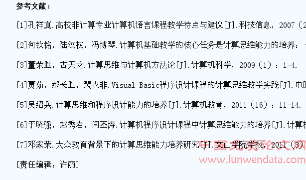 以学生思维训练为主体的计算机语言类课程的教学