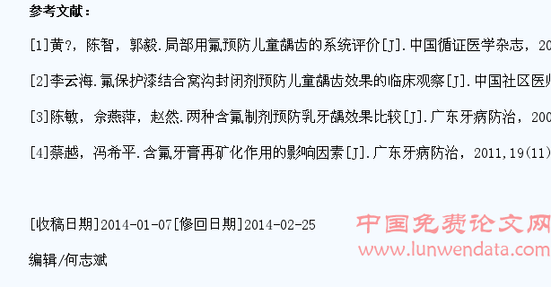 氟保护漆和含氟牙膏对预防小学生龋齿的效果比较