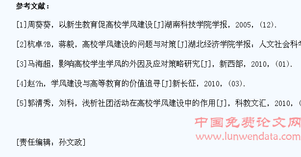 高校学风建设与学生社团活动的理论与实践关系探究