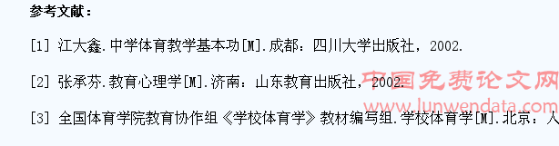中学体育教学应加强学生个性的培养