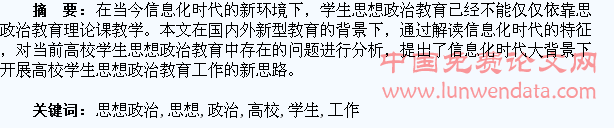 浅谈高校学生思想政治教育工作