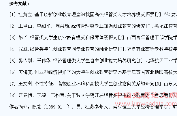 经管类大学生的创业教育研究