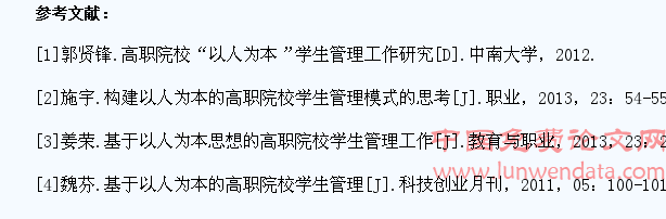 以人为本的高职院校学生管理工作探析