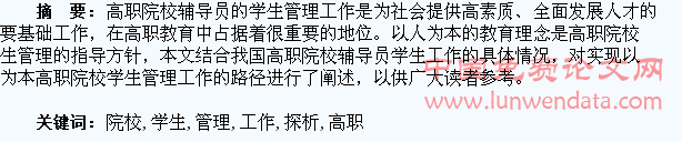 以人为本的高职院校学生管理工作探析