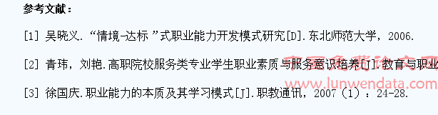 新常态下高职服务类专业学生职业能力培养现状与问题诊断