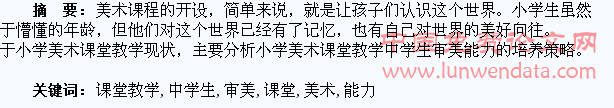 小学美术课堂教学中学生审美能力的培养