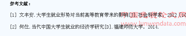 大学生就业形势对当前高等教育带来的影响
