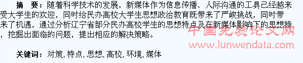 新媒体环境下高校学生思想特点及引导对策研究