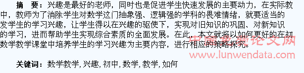 初中数学教学中如何培养学生的学习兴趣