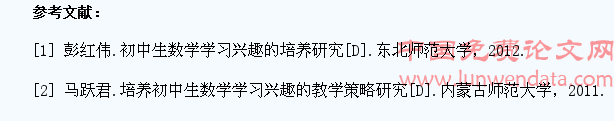 初中数学教学中如何培养学生的学习兴趣
