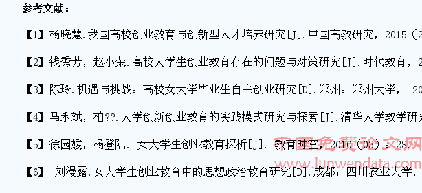 浅谈女大学生创业特性及创业教育对策研究