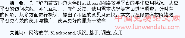 基于Blackboard 网络教学平台学生应用状况的调查分析