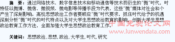 “微”时代大学生思想政治工作创新研究