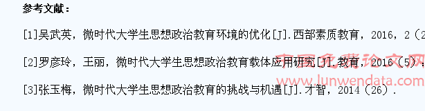 “微”时代大学生思想政治工作创新研究