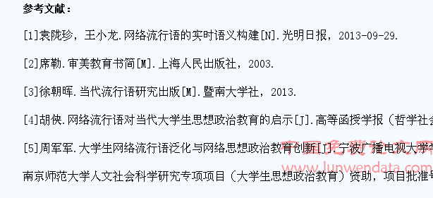 大学生网络流行语的美学情愫
