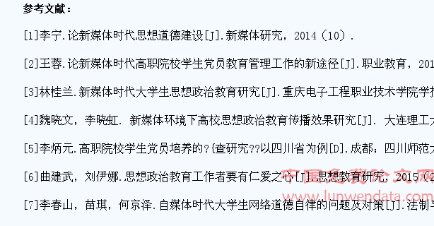 新媒体时代高职学生党员思想道德建设研究