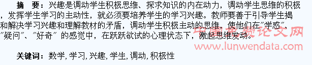 激发数学学习兴趣  调动学生积极性