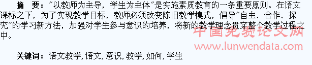 浅谈如何提高在语文教学中对学生参与意识的培养