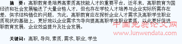以企业需求为导向的高职学生职业素质培养