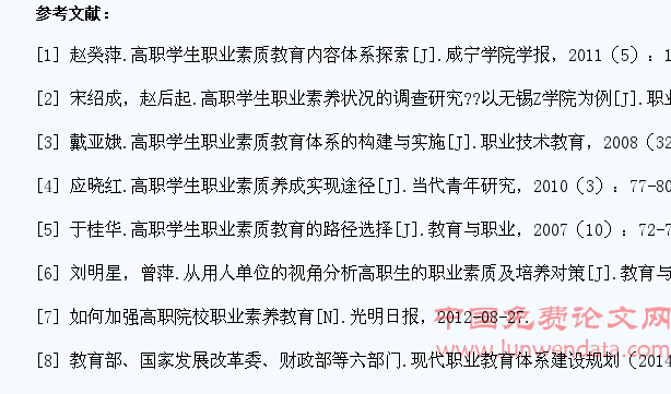 以企业需求为导向的高职学生职业素质培养