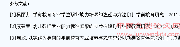 高师学前教育舞蹈课程培养学生实用性能力研究