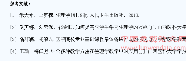 浅析如何提高医学生理学教学质量