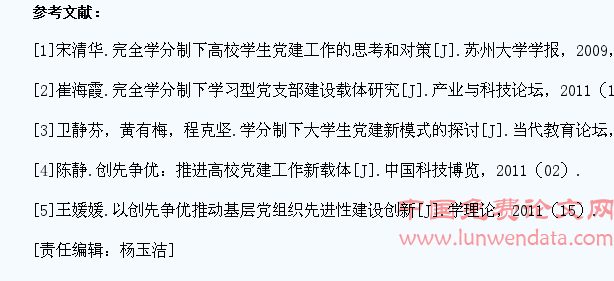 完全学分制下高校学生党建工作的模式初探