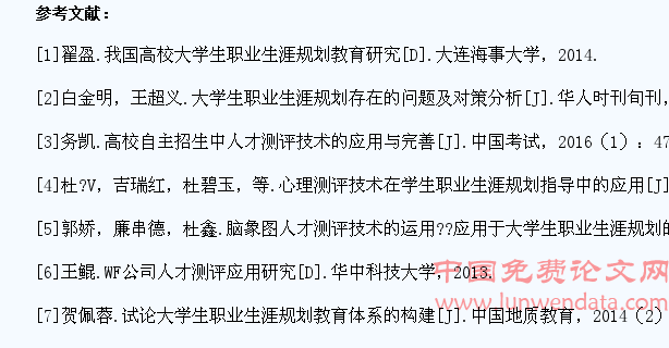 人才测评技术在高校大学生应用现状的调查分析