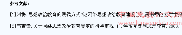 网络环境下大学生思想政治教育研究