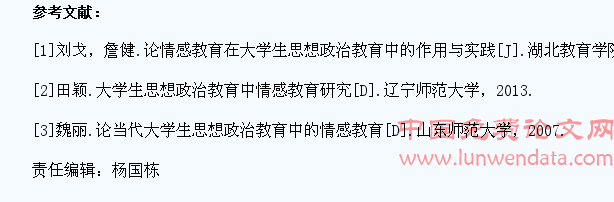论情感教育在大学生思想政治教育中的重要意义