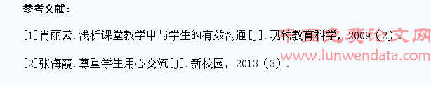 浅谈教学中怎样与学生沟通