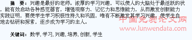 激发数学学习兴趣,培养学生创新能力
