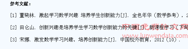激发数学学习兴趣,培养学生创新能力