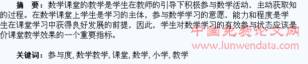 小学数学教学中如何提高学生课堂参与度