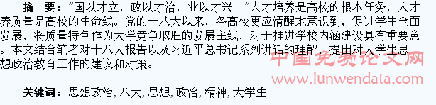 浅谈党的十八大精神引领下的大学生思想政治教育工作