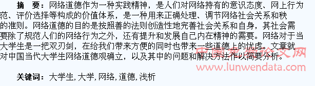 浅析大学生网络道德