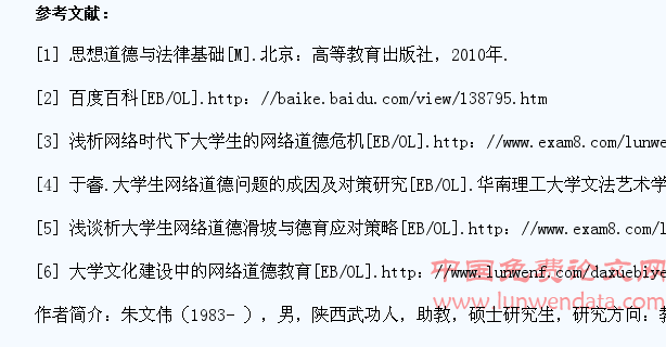 浅析大学生网络道德