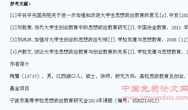 基于创业教育视角的高职学生思想政治教育研究