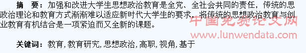 基于创业教育视角的高职学生思想政治教育研究