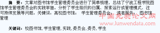 高校图书馆学生管理委员会的实践与思考
