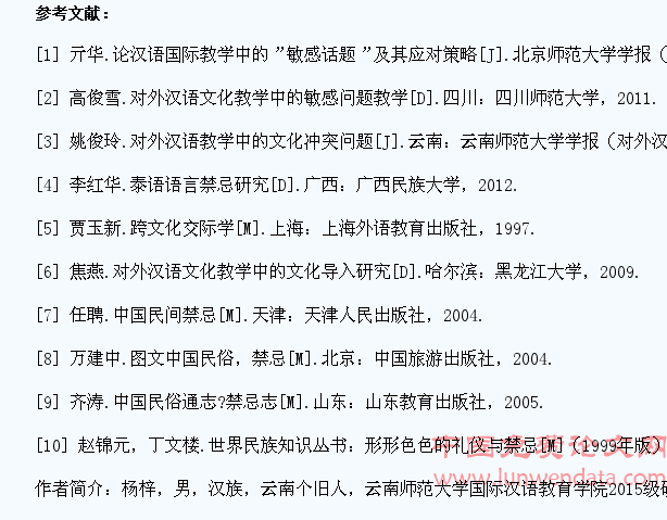 泰国来华留学生所涉及敏感问题的跨文化交际探究与教学建议