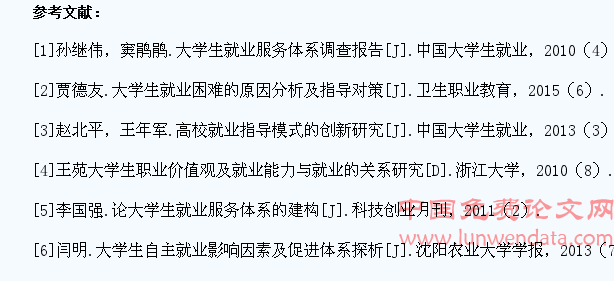 我国大学生就业政策研究