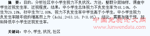虹桥社区中小学生视力不良状况分析