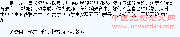 树立教师形象·把握学生心理