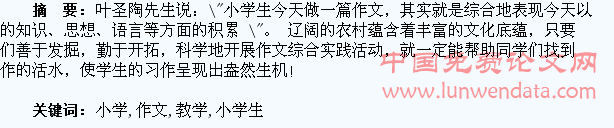 小学生作文教学摭谈