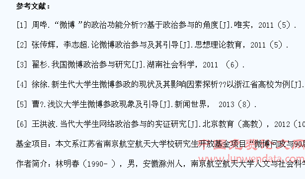 微博问政与90后大学生政治参与路径研究