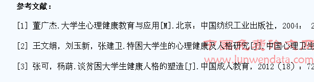 浅谈高校贫困大学生健康人格的塑造