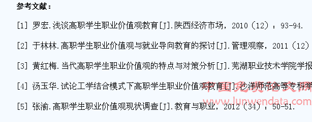 高职学生职业价值观的渗透教育