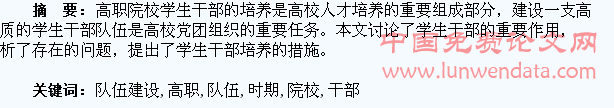 新时期高职院校学生干部培养与队伍建设