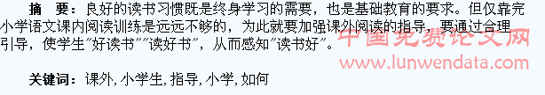 如何指导小学生的课外阅读